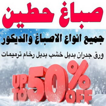 صباغ حطين - اصباغ حطين - حمزة📞65551641 - صباغ حطين الكويت - رقم صباغ حطين - صباغ في حطين - صباغين حطين - صباغ حطين رخيص - صباغ حطين شاطر