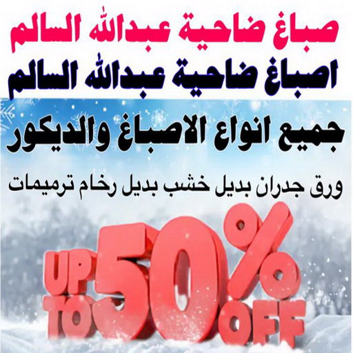 صباغ ضاحية عبدالله السالم - حمزة📞65551641 - اصباغ ضاحية عبدالله السالم - رقم صباغ ضاحية عبدالله السالم - صباغين ضاحية عبدالله السالم 1 صباغ ضاحية عبدالله السالم - حمزة📞65551641 - اصباغ ضاحية عبدالله السالم - رقم صباغ ضاحية عبدالله السالم - صباغين ضاحية عبدالله السالم
