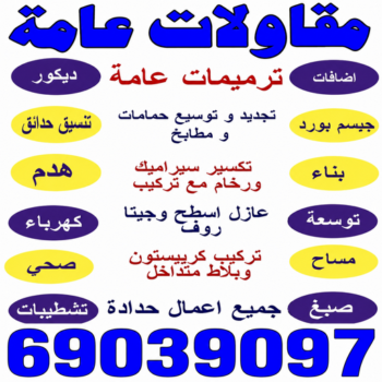 مقاول هدم - هدم مباني - مقاول هدم بالكويت - أبويوسف📞69039097 - مقاول هدام - هدم المباني - شركة هدم - مقاول - مقاول بناء - مقاول الكويت - مقاول عام - مقاولات عامة - ترميمات عامة