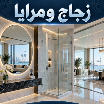 زجاج - زجاج ومرايا - فني زجاج - حداد هندي📞60441880 - فني مرايا - تركيب زجاج - تركيب جام - فني زجاج ومرايا - زجاج ومرايا الكويت - فني استيل وجام