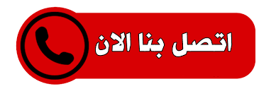 جلي واجهات - تنظيف واجهات - الاتصال 50464050 - جلي واجهات الكويت - رقم جلي واجهات - شركة جلي واجهات - جلي واجهات حجر - جلي الواجهات 4 اتصل بنا