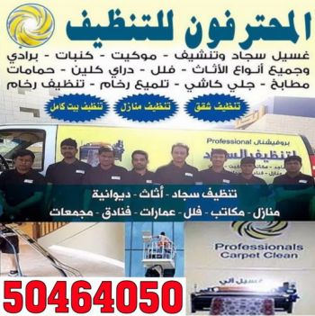 شركة تنظيف الشعيبة - تنظيف منازل الشعيبة - الاتصال 50464050 - شركة تنظيف بالكويت - تعقيم منازل - شركة تنظيف شقق - تنظيف - تنظيف شقق - تنظيف فلل وشقق - شركة تنظيف منازل