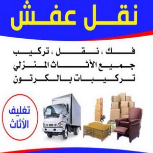 نقل عفش هندي - نقل عفش هنود - نقل عفش بالكويت - ابوعلى 66002536 - رقم نقل عفش هندي - نقل هندي - نقل عفش رخيص - نقل عفش - نقل عفش الكويت 6 نقل عفش ابوسليم000 نقل عفش هندي - نقل عفش هنود - نقل عفش بالكويت - ابوعلى 66002536 - رقم نقل عفش هندي - نقل هندي - نقل عفش رخيص - نقل عفش - نقل عفش الكويت