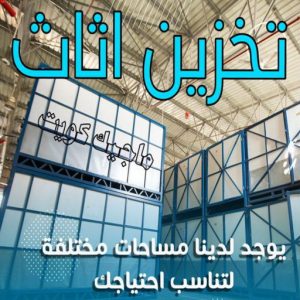 نقل عفش - نقل عفش رخيص - شركة الزهراء 99551450 - نقل عفش الكويت - هاف لوري - نقل عفش الجهراء - نقل اثاث - نقل بضائع - شركة نقل عفش - نقل عفش هندي - نقل عفش حولي - نقل عفش الاحمدي 13 شركة تخزين عفش