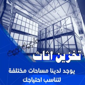 نقل عفش - نقل عفش رخيص - شركة الزهراء 99551450 - نقل عفش الكويت - هاف لوري - نقل عفش الجهراء - نقل اثاث - نقل بضائع - شركة نقل عفش - نقل عفش هندي - نقل عفش حولي - نقل عفش الاحمدي 33 تخزين اثاث