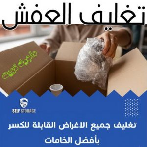 نقل عفش - نقل عفش رخيص - شركة الزهراء 99551450 - نقل عفش الكويت - هاف لوري - نقل عفش الجهراء - نقل اثاث - نقل بضائع - شركة نقل عفش - نقل عفش هندي - نقل عفش حولي - نقل عفش الاحمدي 12 تغليف العفش