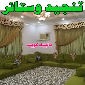 قنفات - قنفات الضجيج - مينا 55133679 - كنبات ايكيا - جلسات ارضية - تفصيل ستائر - تنجيد - تنجيد قنفات - تفصال قنفات - قنفات للبيع - قنفات امريكى - تنجيد كنب - تنجيد وستائر 11 تنجيد5 قنفات - قنفات الضجيج - مينا 55133679 - كنبات ايكيا - جلسات ارضية - تفصيل ستائر - تنجيد - تنجيد قنفات - تفصال قنفات - قنفات للبيع - قنفات امريكى - تنجيد كنب - تنجيد وستائر