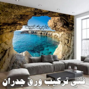 تركيب ورق جدران - صباغ ورق جدران - حمزة📞65551641 - ورق الجدران - اصباغ وورق جدران - ورق حائط - ورقة جدران - ورق الحائط - بديل الرخام 10 فني تركيب ورق جدران تركيب ورق جدران - صباغ ورق جدران - حمزة📞65551641 - ورق الجدران - اصباغ وورق جدران - ورق حائط - ورقة جدران - ورق الحائط - بديل الرخام