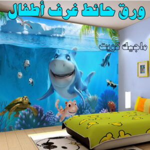 تركيب ورق جدران - صباغ ورق جدران - حمزة📞65551641 - ورق الجدران - اصباغ وورق جدران - ورق حائط - ورقة جدران - ورق الحائط - بديل الرخام 12 ورق حائط غرف اطفال