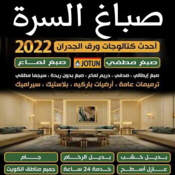 صباغ السرة - صباغ جنوب السرة - حمزة📞65551641 - صباغ السرة رخيص - رقم صباغ السرة - صباغ السرة الكويت - صباغ السرة بالكويت - اصباغ السرة - صباغ