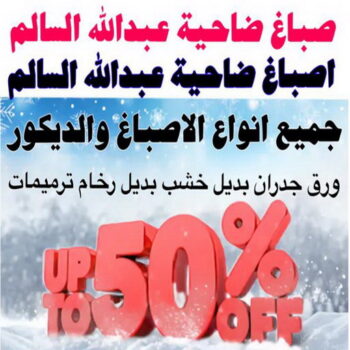 صباغ ضاحية عبدالله السالم - حمزة📞65551641 - اصباغ ضاحية عبدالله السالم - رقم صباغ ضاحية عبدالله السالم - صباغين ضاحية عبدالله السالم