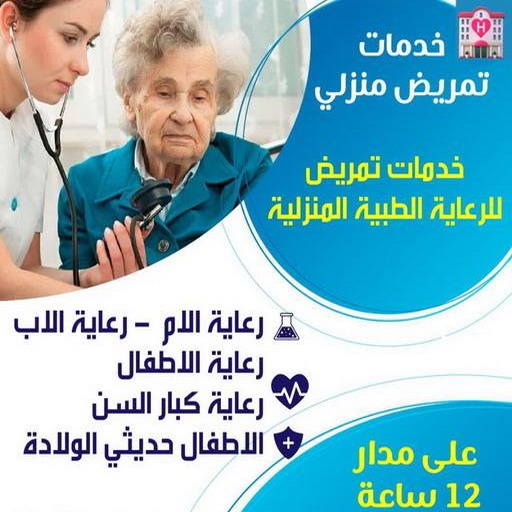 ممرضة - ممرضة منزلية - بالكويت - ممرضة الكويت - ممرضات الكويت - ممرضات - ممرضات منزلية - تمريض - تمريض منزلي - تمريض الكويت 1 ممرضة - ممرضة منزلية - بالكويت - ممرضة الكويت - ممرضات الكويت - ممرضات - ممرضات منزلية - تمريض - تمريض منزلي - تمريض الكويت