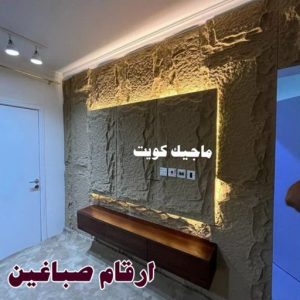 تركيب ورق جدران - صباغ ورق جدران - حمزة📞65551641 - ورق الجدران - اصباغ وورق جدران - ورق حائط - ورقة جدران - ورق الحائط - بديل الرخام 44 ارقام صباغين 1 تركيب ورق جدران - صباغ ورق جدران - حمزة📞65551641 - ورق الجدران - اصباغ وورق جدران - ورق حائط - ورقة جدران - ورق الحائط - بديل الرخام