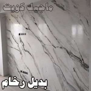 تركيب ورق جدران - صباغ ورق جدران - حمزة📞65551641 - ورق الجدران - اصباغ وورق جدران - ورق حائط - ورقة جدران - ورق الحائط - بديل الرخام 56 بديل رخام2023 تركيب ورق جدران - صباغ ورق جدران - حمزة📞65551641 - ورق الجدران - اصباغ وورق جدران - ورق حائط - ورقة جدران - ورق الحائط - بديل الرخام