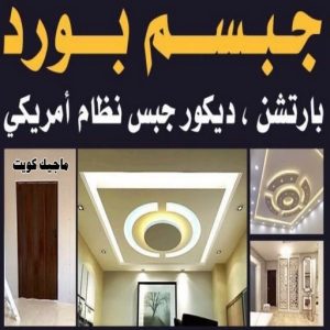 تركيب ورق جدران - صباغ ورق جدران - حمزة📞65551641 - ورق الجدران - اصباغ وورق جدران - ورق حائط - ورقة جدران - ورق الحائط - بديل الرخام 47 جبسم بورد2222 تركيب ورق جدران - صباغ ورق جدران - حمزة📞65551641 - ورق الجدران - اصباغ وورق جدران - ورق حائط - ورقة جدران - ورق الحائط - بديل الرخام