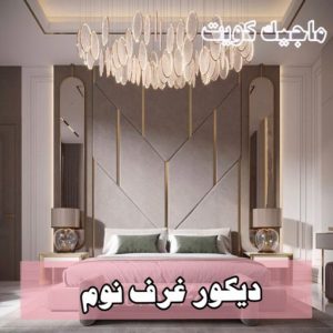 تركيب ورق جدران - صباغ ورق جدران - حمزة📞65551641 - ورق الجدران - اصباغ وورق جدران - ورق حائط - ورقة جدران - ورق الحائط - بديل الرخام 52 دكور غرف نوم9 تركيب ورق جدران - صباغ ورق جدران - حمزة📞65551641 - ورق الجدران - اصباغ وورق جدران - ورق حائط - ورقة جدران - ورق الحائط - بديل الرخام