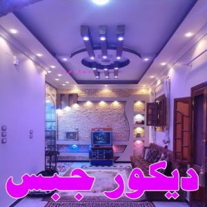 تركيب ورق جدران - صباغ ورق جدران - حمزة📞65551641 - ورق الجدران - اصباغ وورق جدران - ورق حائط - ورقة جدران - ورق الحائط - بديل الرخام 48 ديكور جبس بورد تركيب ورق جدران - صباغ ورق جدران - حمزة📞65551641 - ورق الجدران - اصباغ وورق جدران - ورق حائط - ورقة جدران - ورق الحائط - بديل الرخام