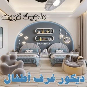 تركيب ورق جدران - صباغ ورق جدران - حمزة📞65551641 - ورق الجدران - اصباغ وورق جدران - ورق حائط - ورقة جدران - ورق الحائط - بديل الرخام 53 ديكور غرف اطفال تركيب ورق جدران - صباغ ورق جدران - حمزة📞65551641 - ورق الجدران - اصباغ وورق جدران - ورق حائط - ورقة جدران - ورق الحائط - بديل الرخام