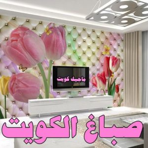 تركيب ورق جدران - صباغ ورق جدران - حمزة📞65551641 - ورق الجدران - اصباغ وورق جدران - ورق حائط - ورقة جدران - ورق الحائط - بديل الرخام 17 صباغ الكويت