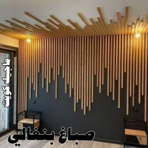 تركيب ورق جدران - صباغ ورق جدران - حمزة📞65551641 - ورق الجدران - اصباغ وورق جدران - ورق حائط - ورقة جدران - ورق الحائط - بديل الرخام 35 صباغ بنغالي