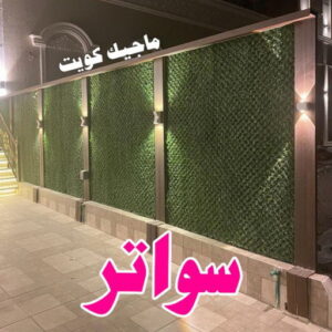 ارقم حدادين بالكويت - حداد - حداد الكويت - يوسف 98053072 - حداد مظلات - كيربي - مظلات - مظلات خام - مظلات كيربي - رقم حداد - حداد رخيص - حداد عام - حداد ايراني - حداد هندي 24 سواتر9 ارقم حدادين بالكويت - حداد - حداد الكويت - يوسف 98053072 - حداد مظلات - كيربي - مظلات - مظلات خام - مظلات كيربي - رقم حداد - حداد رخيص - حداد عام - حداد ايراني - حداد هندي