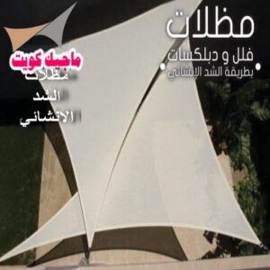 ارقم حدادين بالكويت - حداد - حداد الكويت - يوسف 98053072 - حداد مظلات - كيربي - مظلات - مظلات خام - مظلات كيربي - رقم حداد - حداد رخيص - حداد عام - حداد ايراني - حداد هندي 15 مظلات شد انشائي ارقم حدادين بالكويت - حداد - حداد الكويت - يوسف 98053072 - حداد مظلات - كيربي - مظلات - مظلات خام - مظلات كيربي - رقم حداد - حداد رخيص - حداد عام - حداد ايراني - حداد هندي