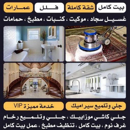 تنظيف صباح السالم - الاتصال 50464050 - تنظيف منازل صباح السالم - شركة تنظيف صباح السالم - غسيل سجاد صباح السالم - شركة تنظيف 1 تنظيف صباح السالم - الاتصال 50464050 - تنظيف منازل صباح السالم - شركة تنظيف صباح السالم - غسيل سجاد صباح السالم - شركة تنظيف