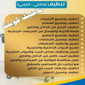 شركة تنظيف - تنظيف منازل - المحترفون 50464050 - شركة تنظيف رخيص - تعقيم منازل - شركة تنظيف شقق - تنظيف رخيص - تنظيف شقق - تنظيف فلل وشقق - شركة تنظيف منازل 11 تنظيف بيوت خدمات شركة تنظيف - تنظيف منازل - المحترفون 50464050 - شركة تنظيف رخيص - تعقيم منازل - شركة تنظيف شقق - تنظيف رخيص - تنظيف شقق - تنظيف فلل وشقق - شركة تنظيف منازل