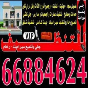 سنديان ارشد 350x350 1 شركة تنظيف منازل - رقم شركة تنظيف - شركة تنظيف منازل ٢٤ ساعة - شركة تنظيف منازل رخيصة الكويت - تنظيف شقق - شركة تنظيف بالكويت - شركة تنظيف كنبات - شركة تنظيف فلبينيات - سنديان للتنظيف - الاتصال 66884624