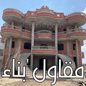 مقاولات - رقم مقاولات - مقاولات رخيص - ابوحسني📞66685006 - مقاولات الجهراء - مقاولات الكويت - مقاولات بالكويت - مقاولات حولي - مقاولات عامة 6 مقاول بناء