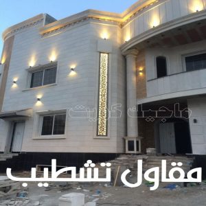 مقاولات - رقم مقاولات - مقاولات رخيص - ابوحسني📞66685006 - مقاولات الجهراء - مقاولات الكويت - مقاولات بالكويت - مقاولات حولي - مقاولات عامة 14 مقاول تشطيب